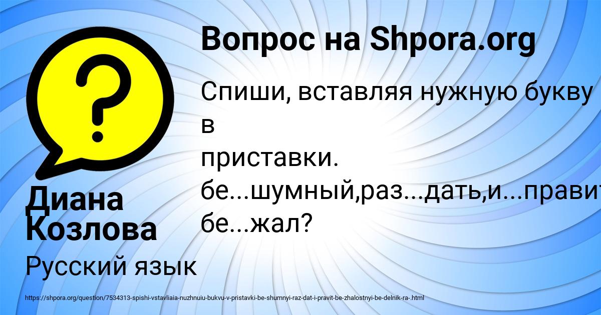 Картинка с текстом вопроса от пользователя Диана Козлова