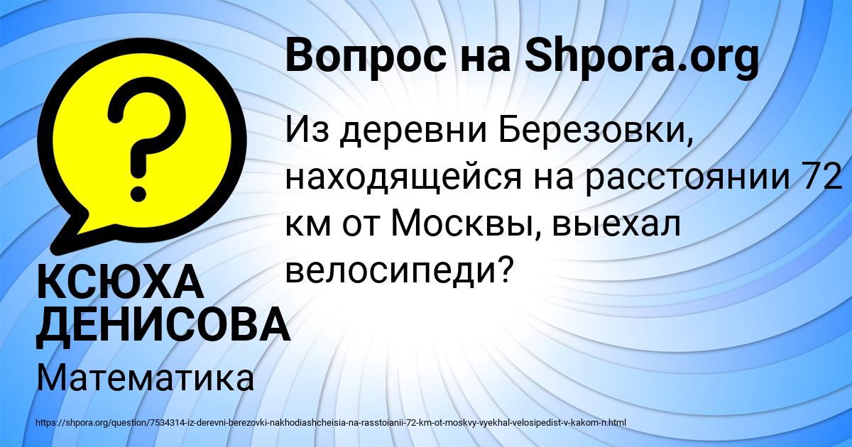 Картинка с текстом вопроса от пользователя КСЮХА ДЕНИСОВА