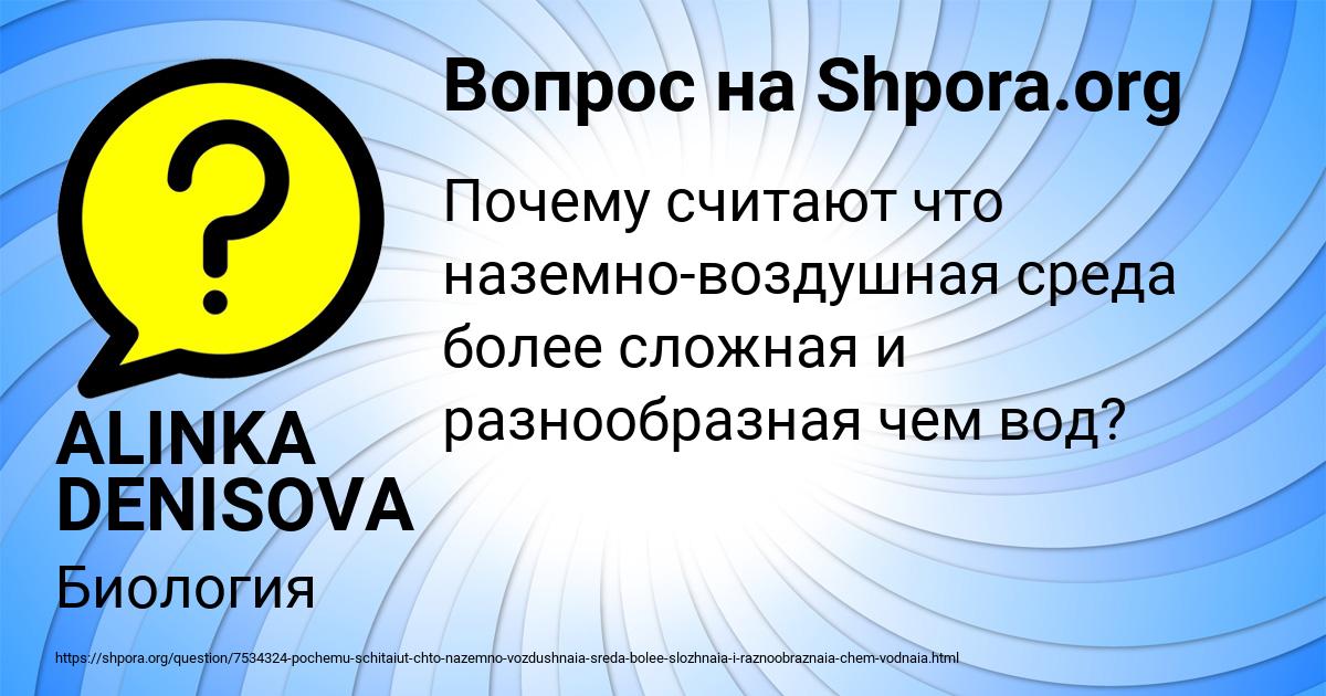 Картинка с текстом вопроса от пользователя ALINKA DENISOVA