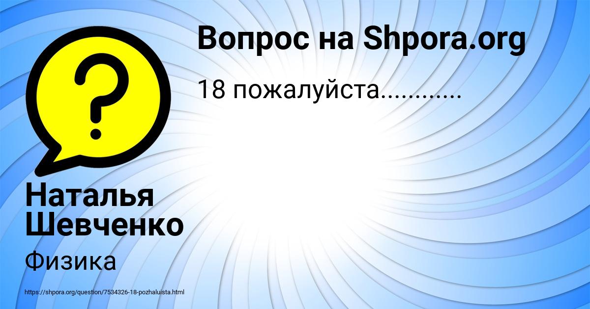 Картинка с текстом вопроса от пользователя Наталья Шевченко