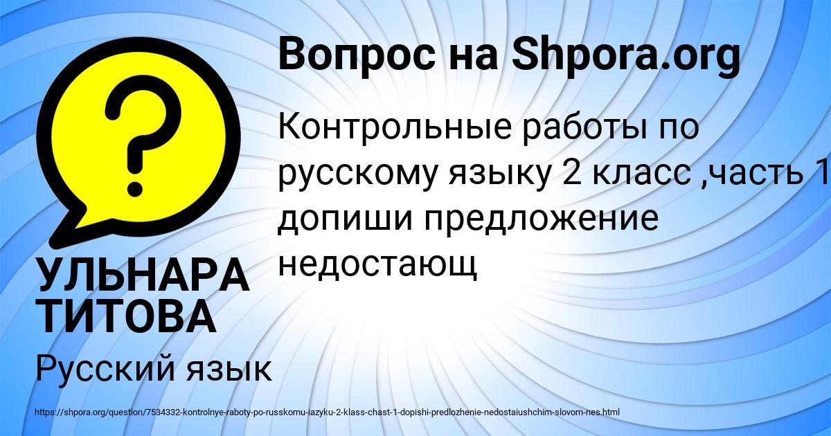 Картинка с текстом вопроса от пользователя УЛЬНАРА ТИТОВА