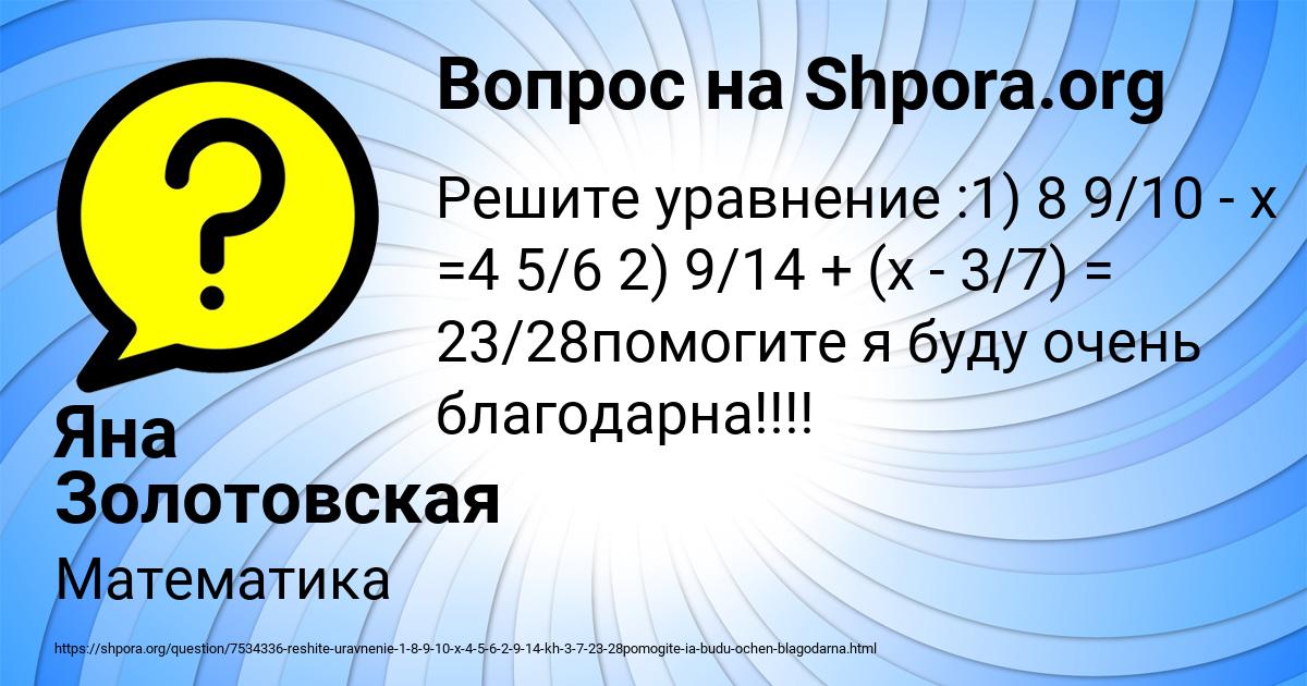 Картинка с текстом вопроса от пользователя Яна Золотовская