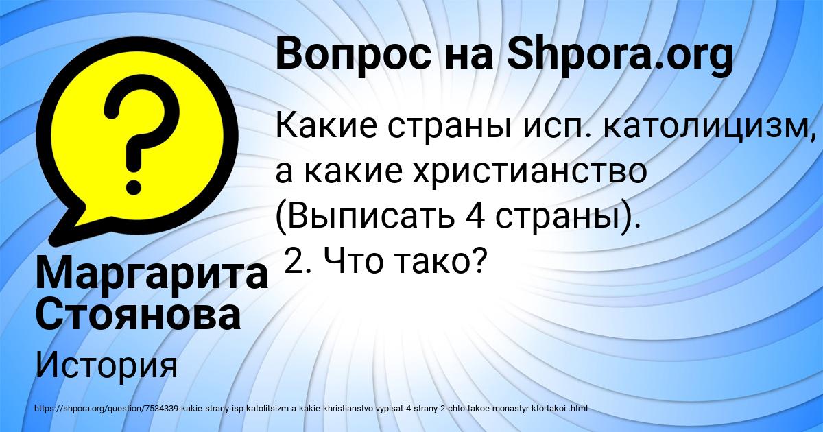 Картинка с текстом вопроса от пользователя Маргарита Стоянова