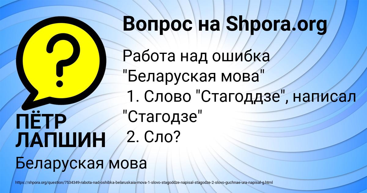 Картинка с текстом вопроса от пользователя ПЁТР ЛАПШИН