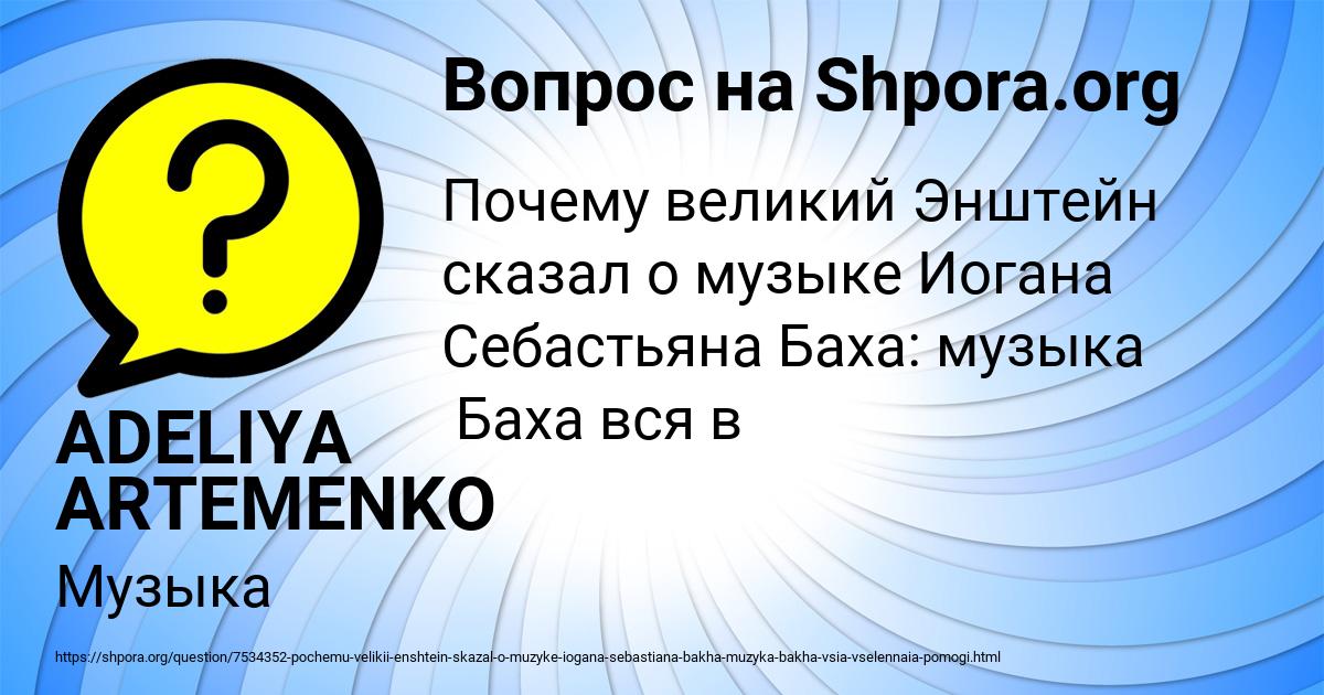 Картинка с текстом вопроса от пользователя ADELIYA ARTEMENKO