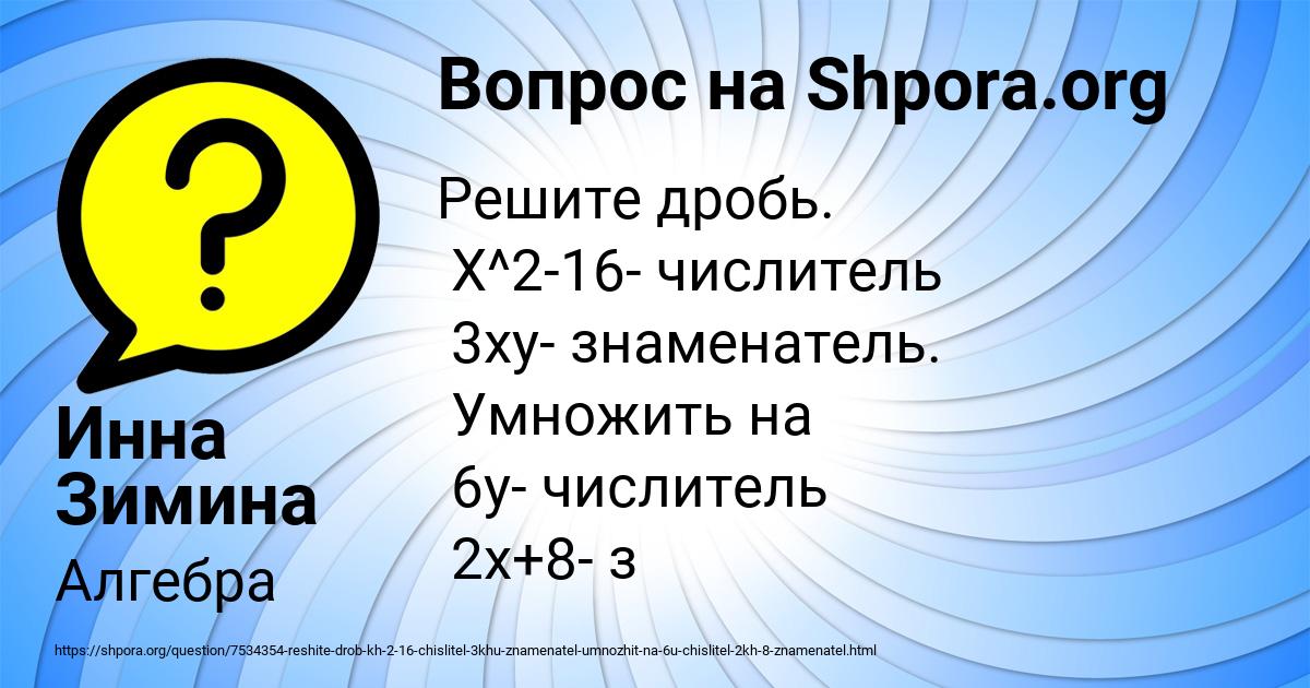 Картинка с текстом вопроса от пользователя Инна Зимина