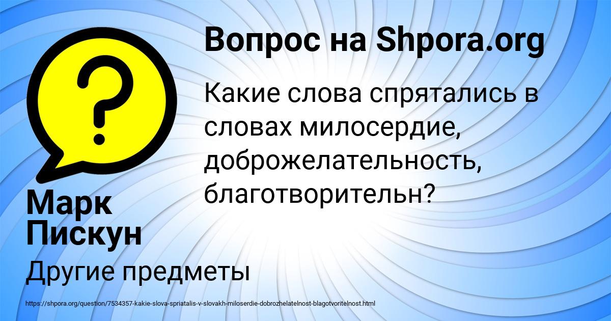 Картинка с текстом вопроса от пользователя Марк Пискун
