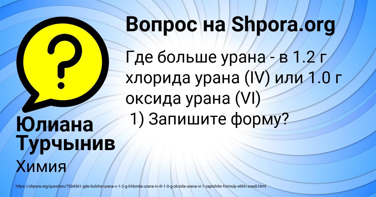 Картинка с текстом вопроса от пользователя Юлиана Турчынив