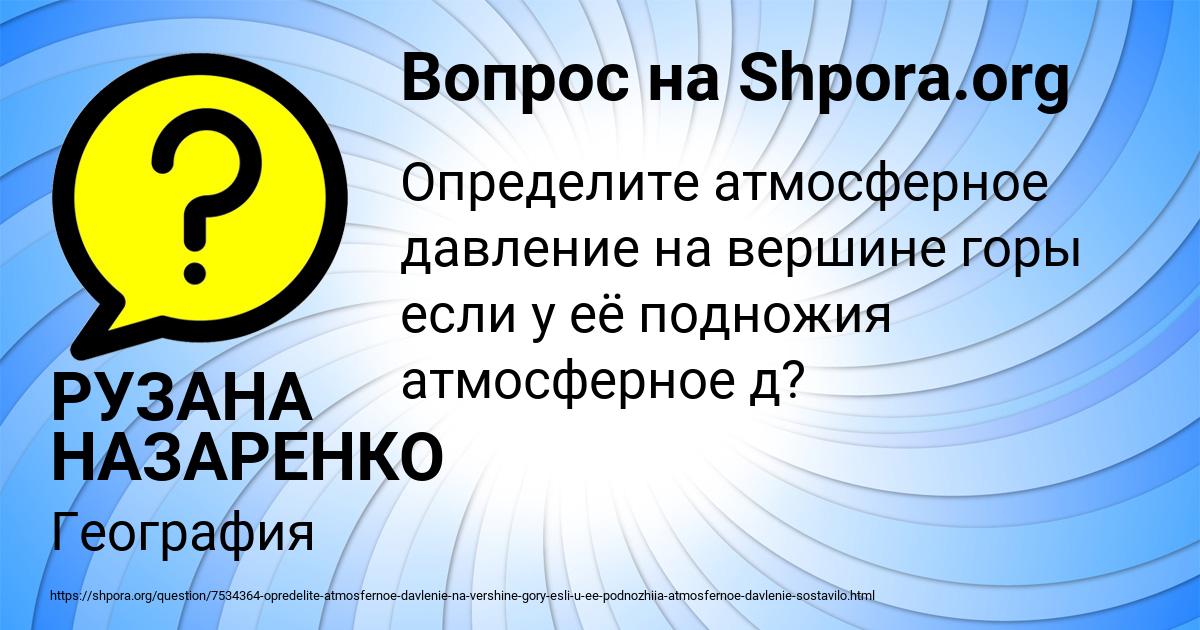 Картинка с текстом вопроса от пользователя РУЗАНА НАЗАРЕНКО