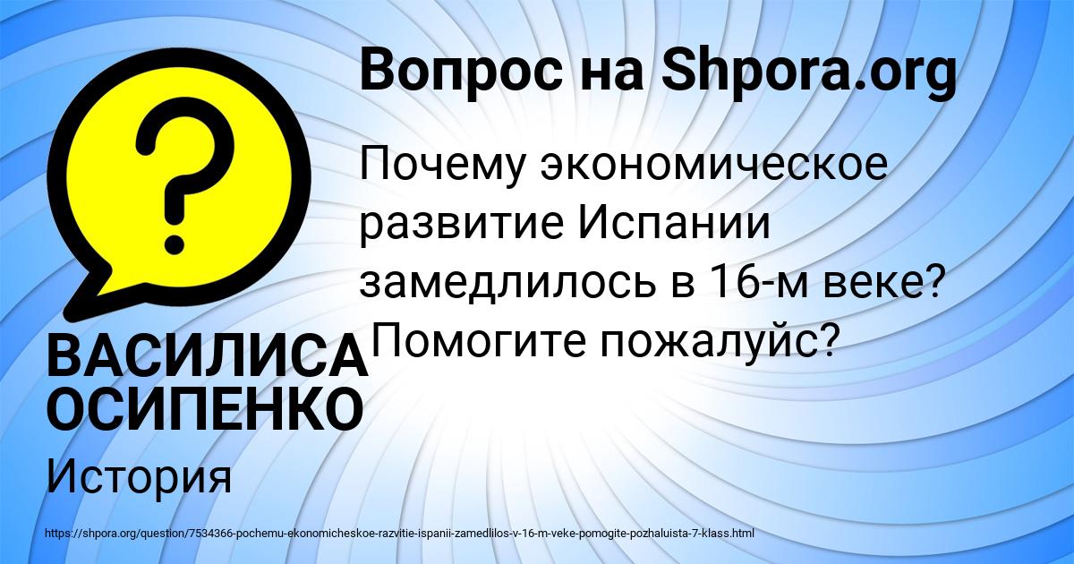 Картинка с текстом вопроса от пользователя ВАСИЛИСА ОСИПЕНКО