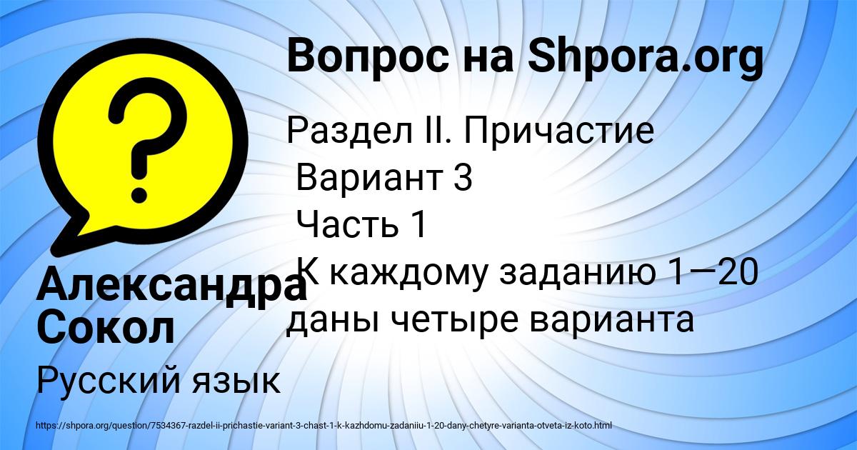 Картинка с текстом вопроса от пользователя Александра Сокол