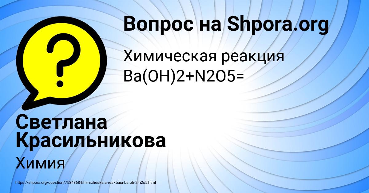 Картинка с текстом вопроса от пользователя Светлана Красильникова