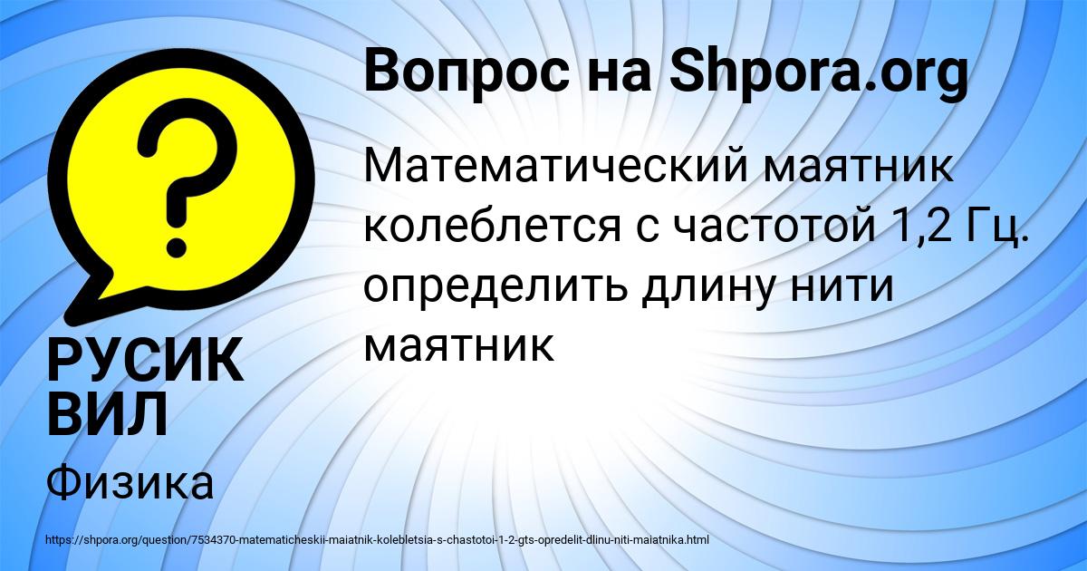 Картинка с текстом вопроса от пользователя РУСИК ВИЛ