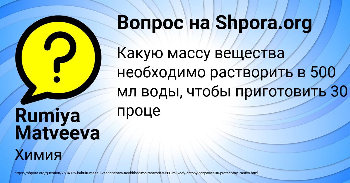 Картинка с текстом вопроса от пользователя Rumiya Matveeva