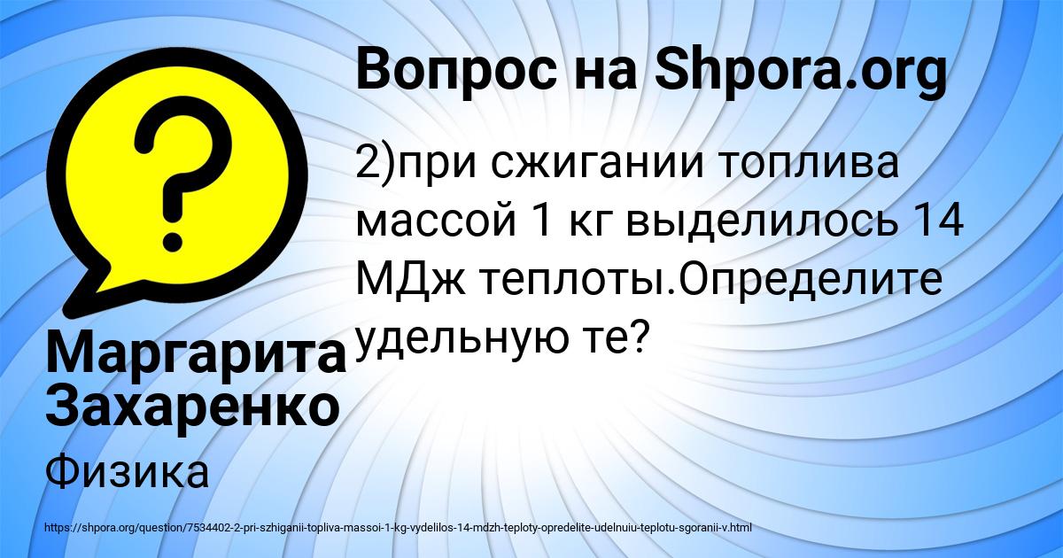 Картинка с текстом вопроса от пользователя Маргарита Захаренко