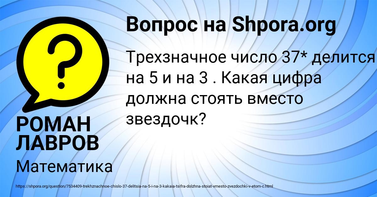 Картинка с текстом вопроса от пользователя РОМАН ЛАВРОВ