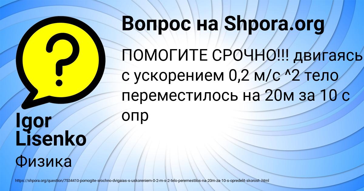 Картинка с текстом вопроса от пользователя Igor Lisenko