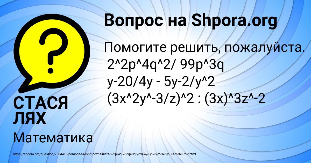 Картинка с текстом вопроса от пользователя СТАСЯ ЛЯХ