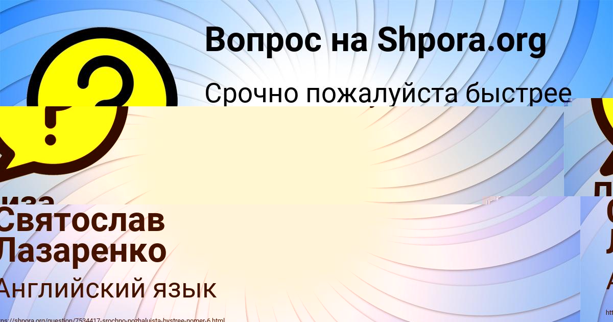 Картинка с текстом вопроса от пользователя Святослав Лазаренко