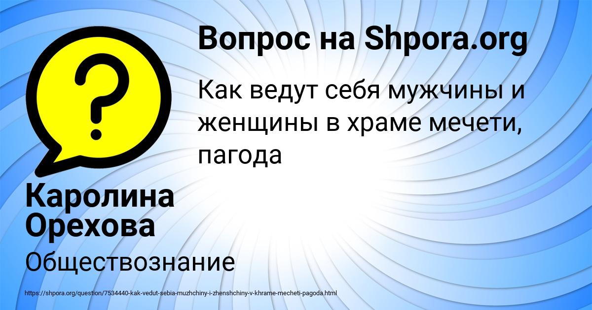 Картинка с текстом вопроса от пользователя Каролина Орехова