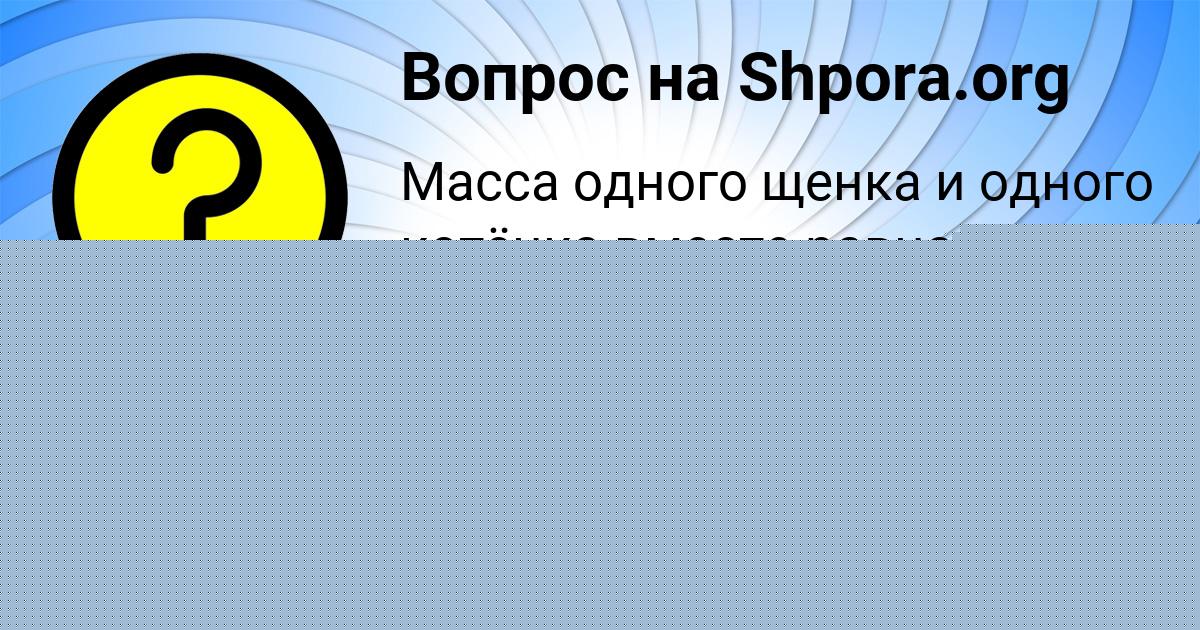 Картинка с текстом вопроса от пользователя Замир Крутовских