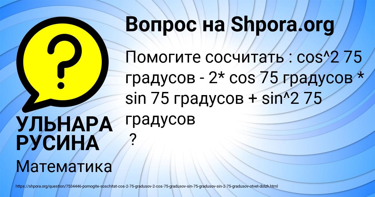 Картинка с текстом вопроса от пользователя УЛЬНАРА РУСИНА