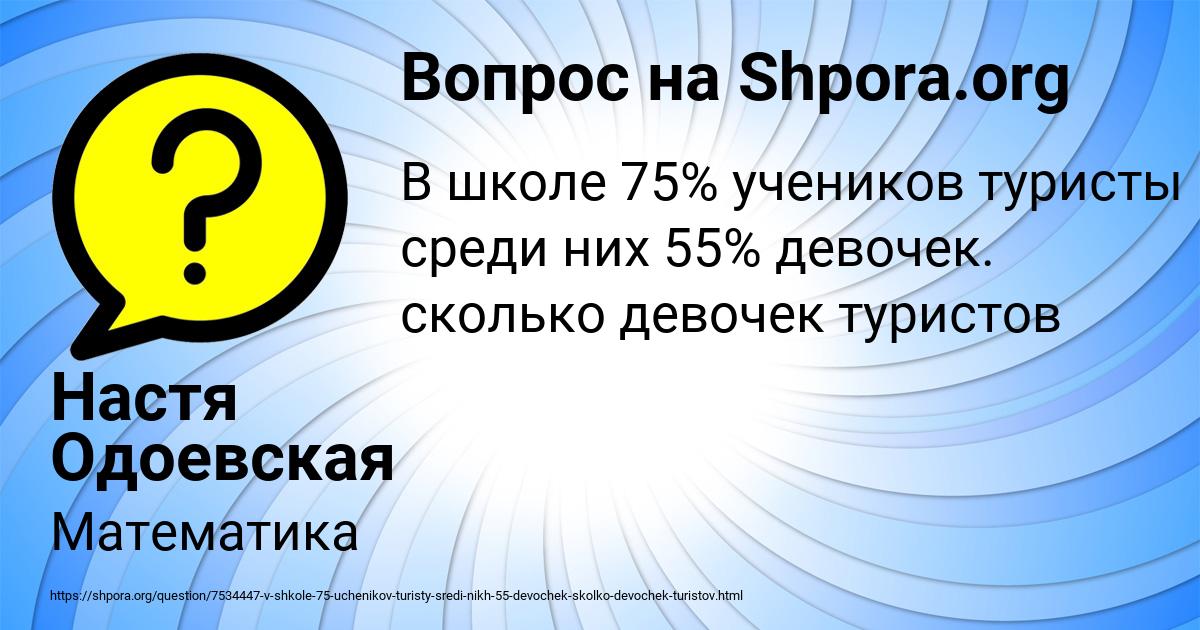 Картинка с текстом вопроса от пользователя Настя Одоевская