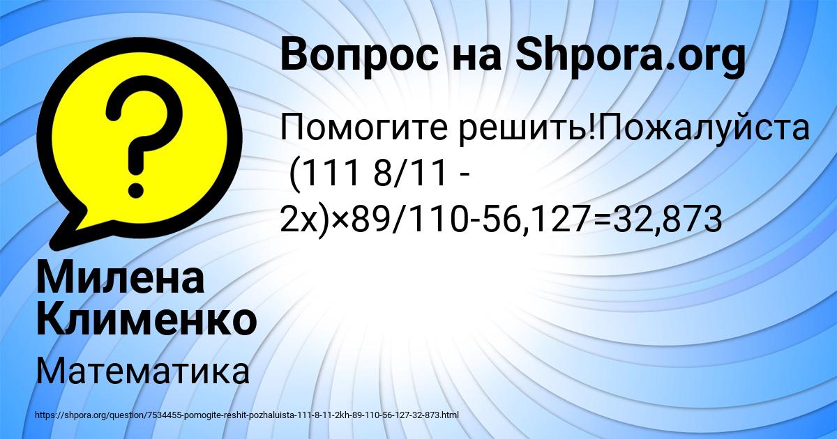 Картинка с текстом вопроса от пользователя Милена Клименко