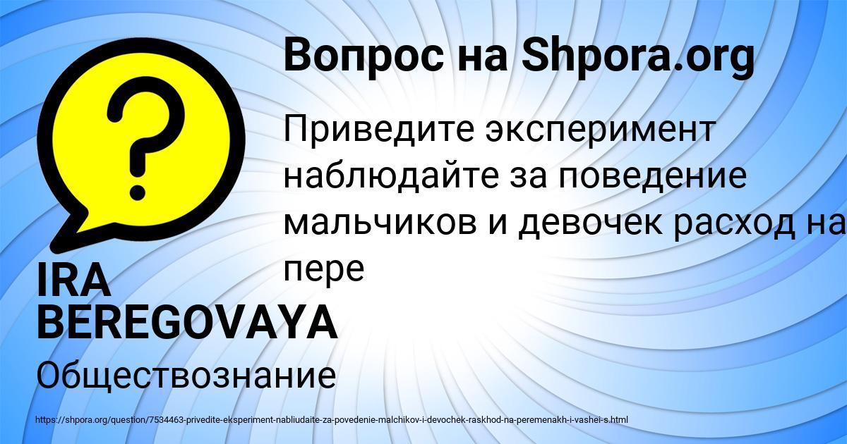 Картинка с текстом вопроса от пользователя IRA BEREGOVAYA