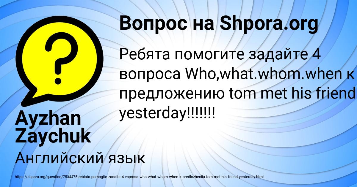 Картинка с текстом вопроса от пользователя Ayzhan Zaychuk