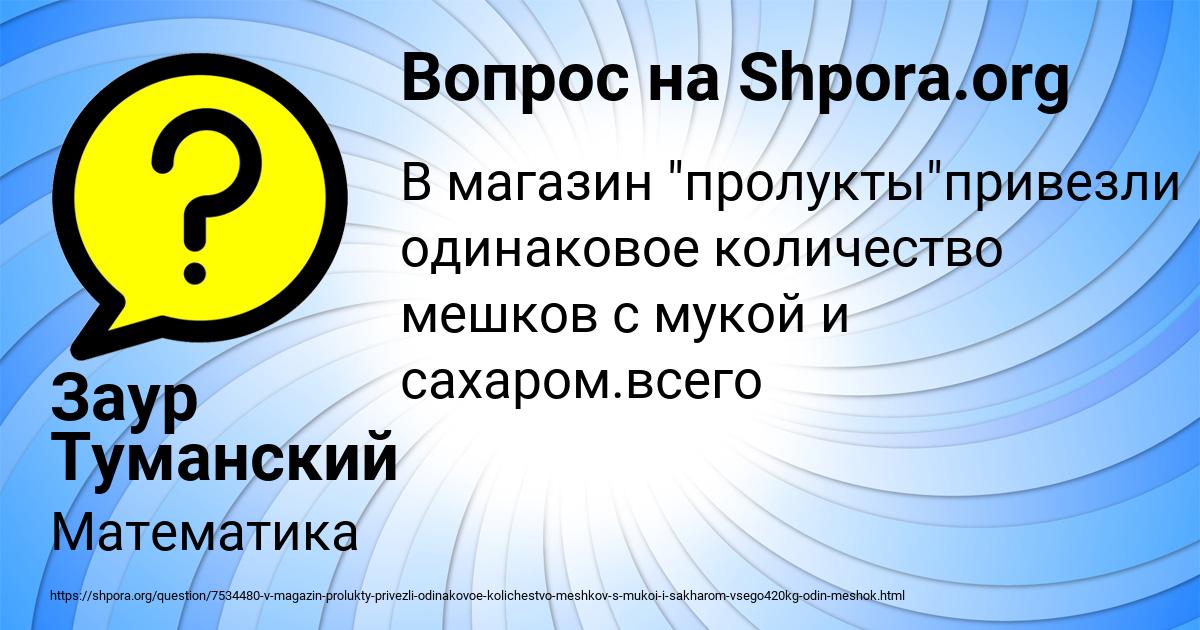 Картинка с текстом вопроса от пользователя Заур Туманский