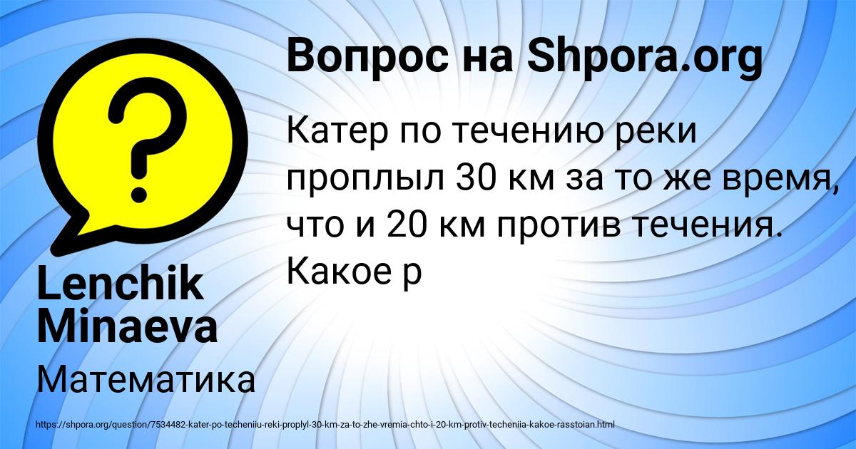 Картинка с текстом вопроса от пользователя Lenchik Minaeva