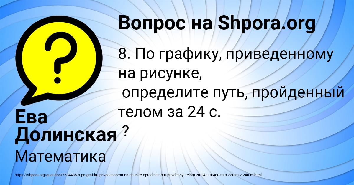 Картинка с текстом вопроса от пользователя Ева Долинская