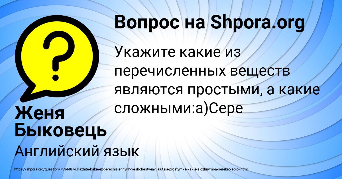 Картинка с текстом вопроса от пользователя Женя Быковець