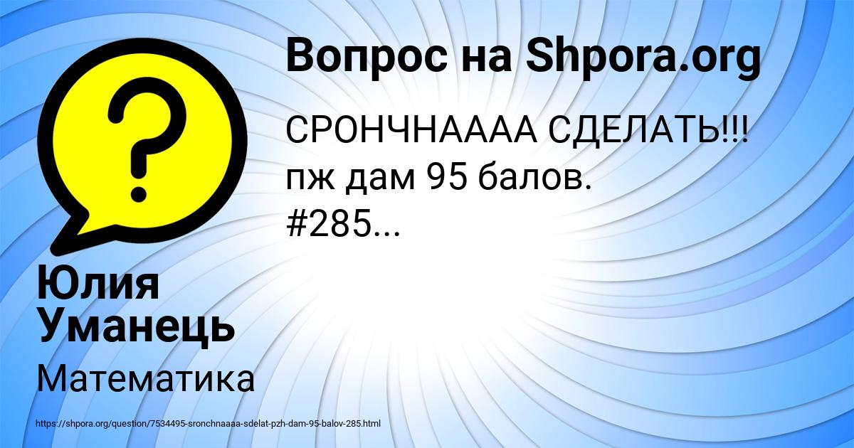 Картинка с текстом вопроса от пользователя Юлия Уманець