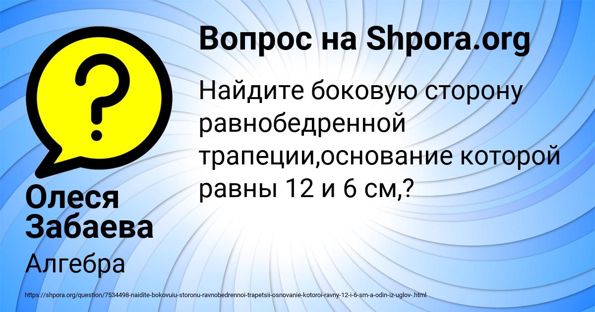 Картинка с текстом вопроса от пользователя Олеся Забаева