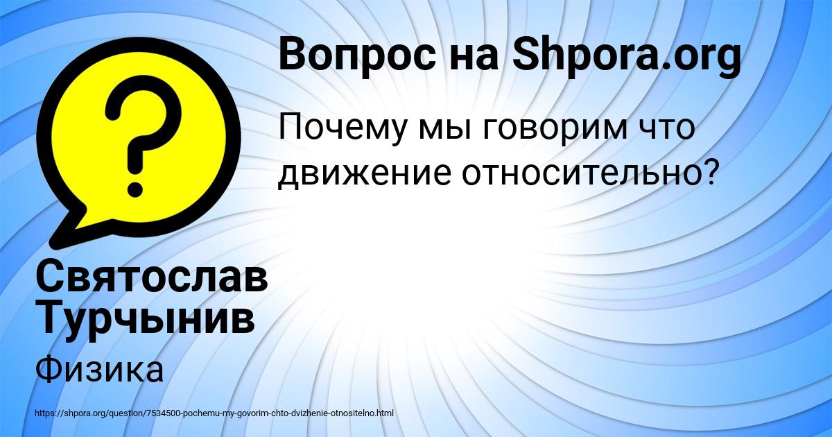 Картинка с текстом вопроса от пользователя Святослав Турчынив