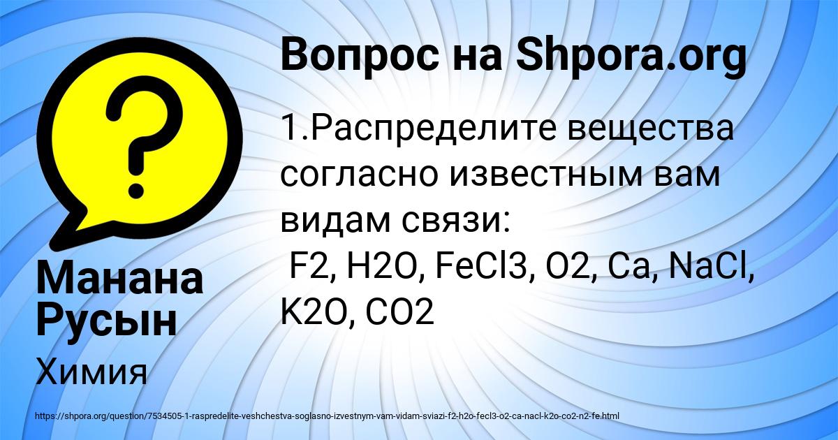 Картинка с текстом вопроса от пользователя Манана Русын