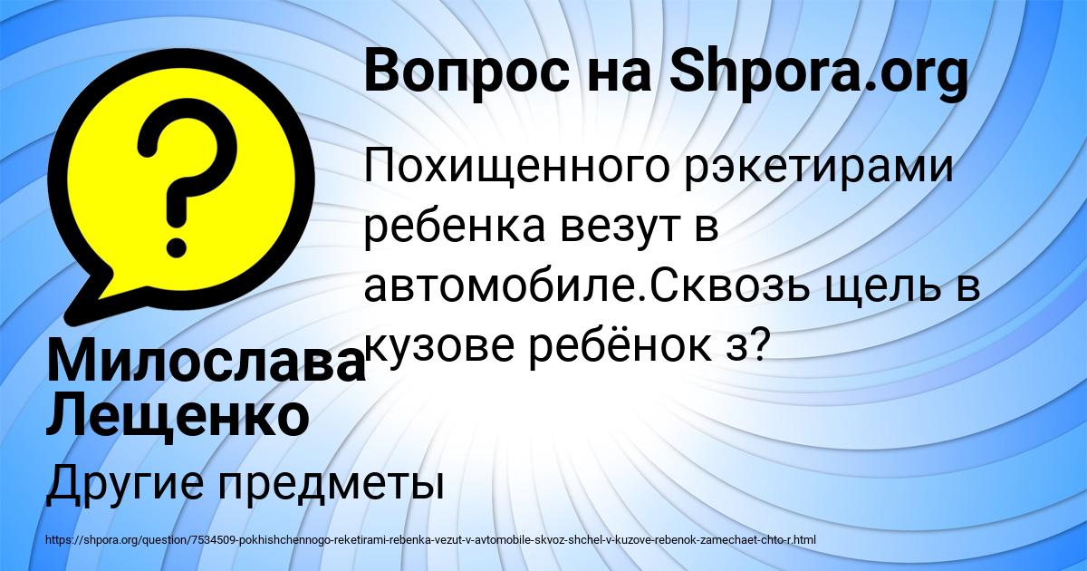 Картинка с текстом вопроса от пользователя Милослава Лещенко