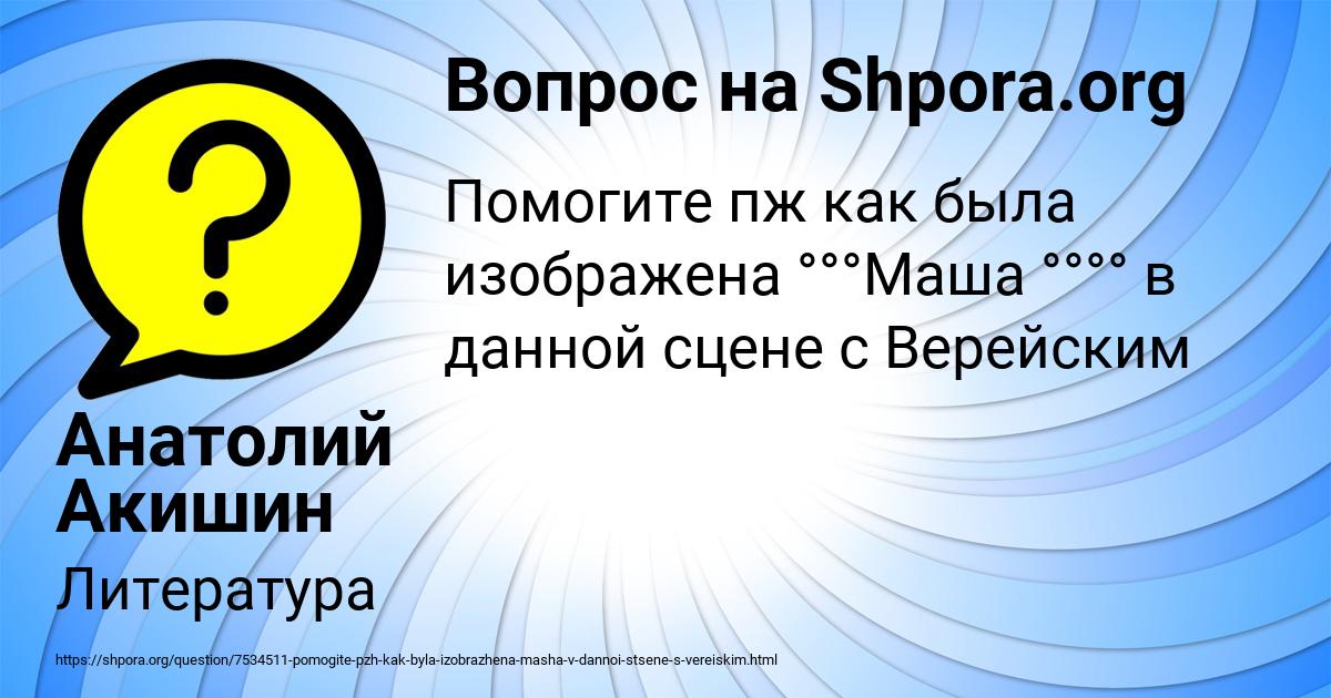 Картинка с текстом вопроса от пользователя Анатолий Акишин