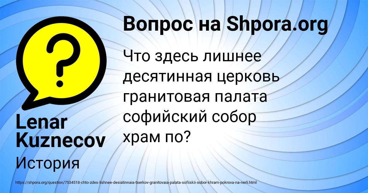 Картинка с текстом вопроса от пользователя Lenar Kuznecov