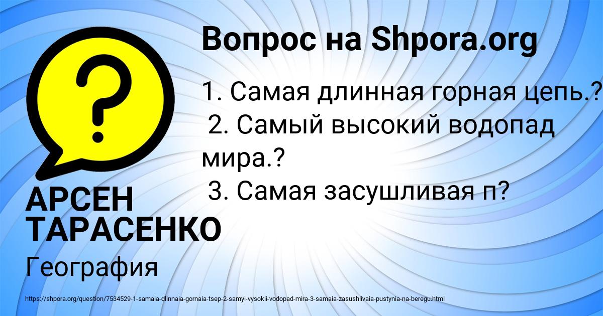 Картинка с текстом вопроса от пользователя АРСЕН ТАРАСЕНКО