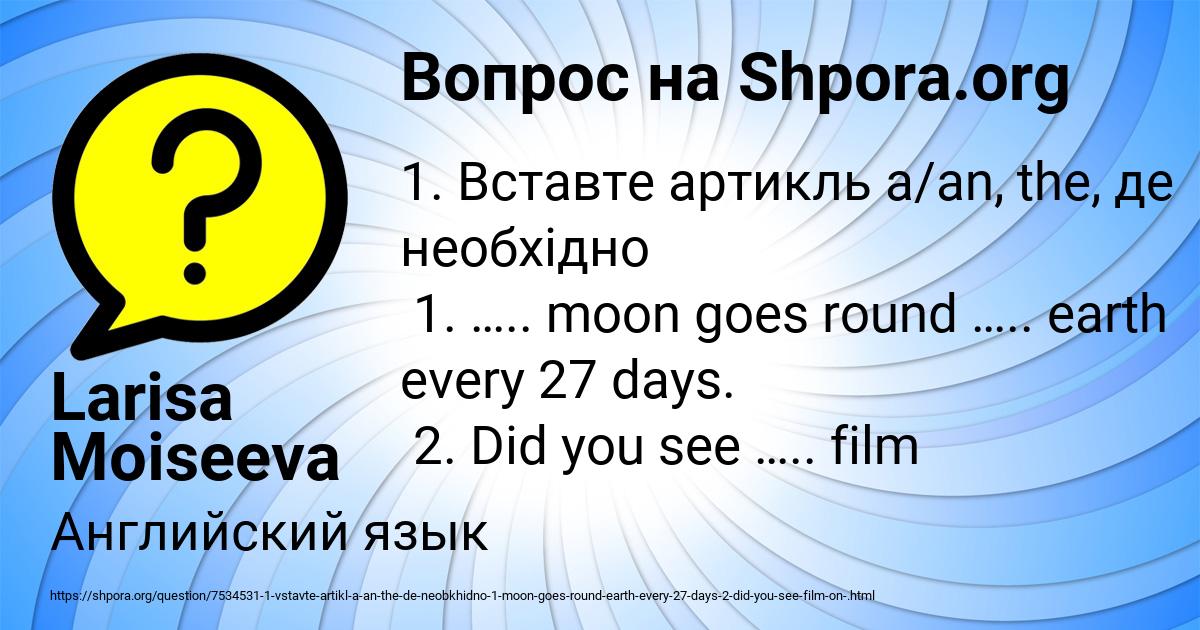 Картинка с текстом вопроса от пользователя Larisa Moiseeva