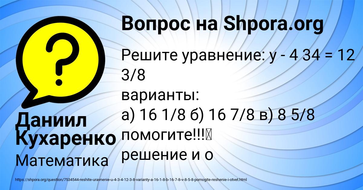 Картинка с текстом вопроса от пользователя Даниил Кухаренко