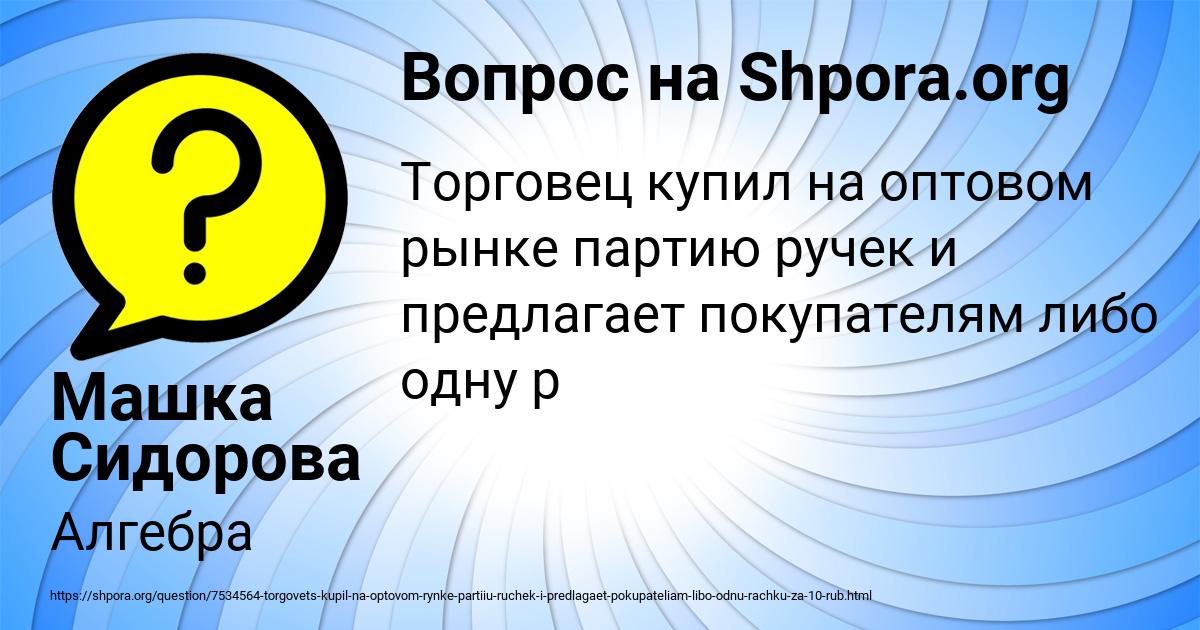 Картинка с текстом вопроса от пользователя Машка Сидорова