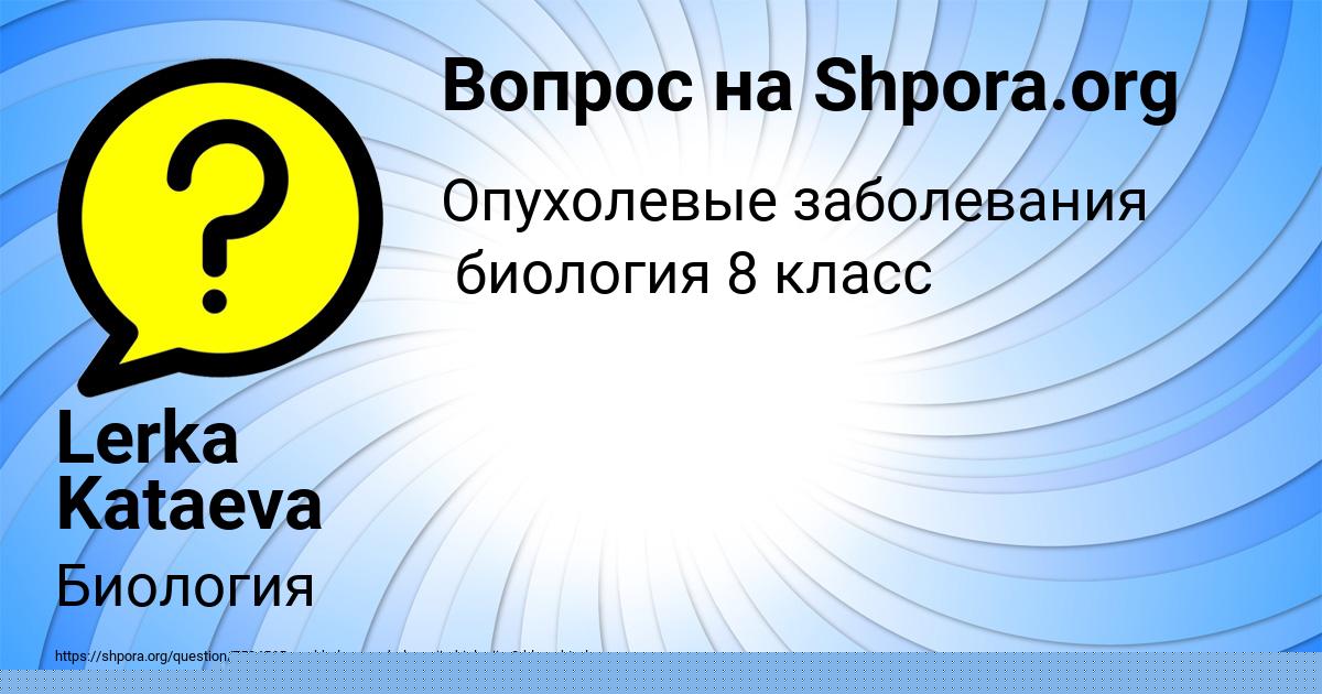 Картинка с текстом вопроса от пользователя Lerka Kataeva
