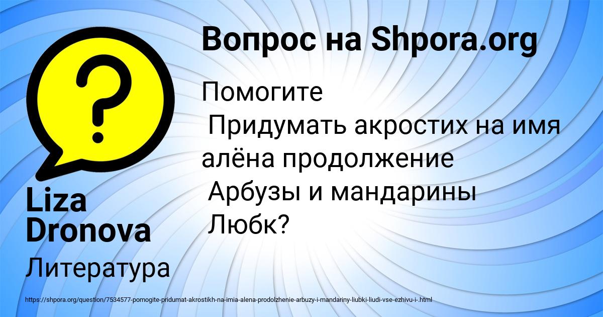 Картинка с текстом вопроса от пользователя Liza Dronova