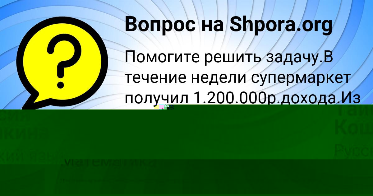 Картинка с текстом вопроса от пользователя ELIZAVETA BABURKINA