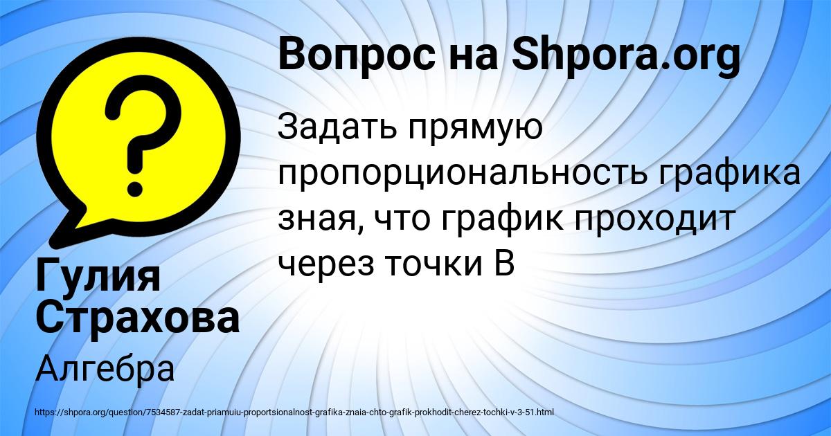 Картинка с текстом вопроса от пользователя Гулия Страхова