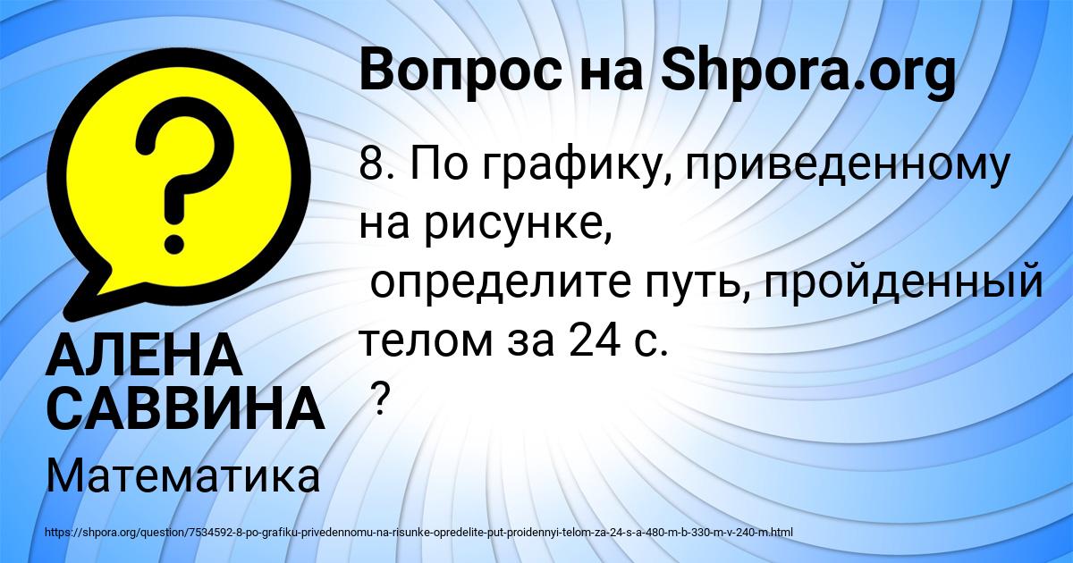 Картинка с текстом вопроса от пользователя АЛЕНА САВВИНА
